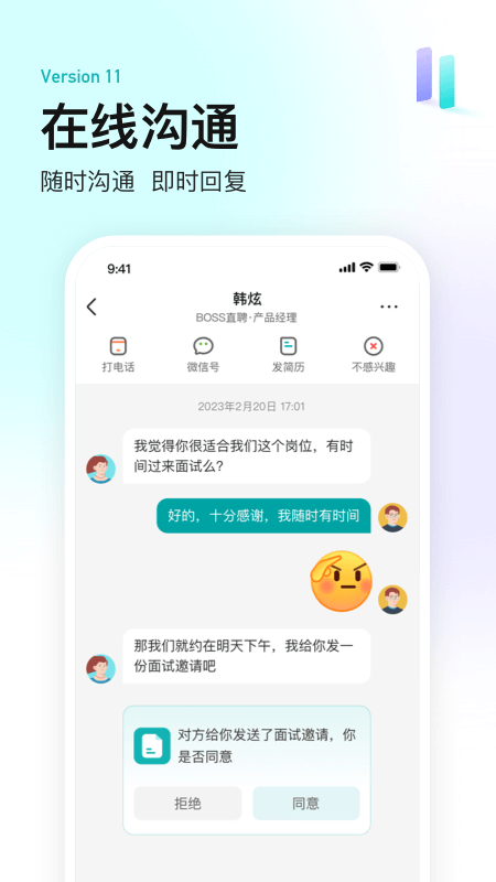 boss直聘 2026最新版app v13.090