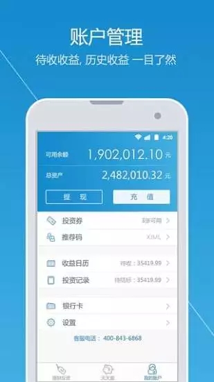 易宝金融 v2.5.0 安卓版