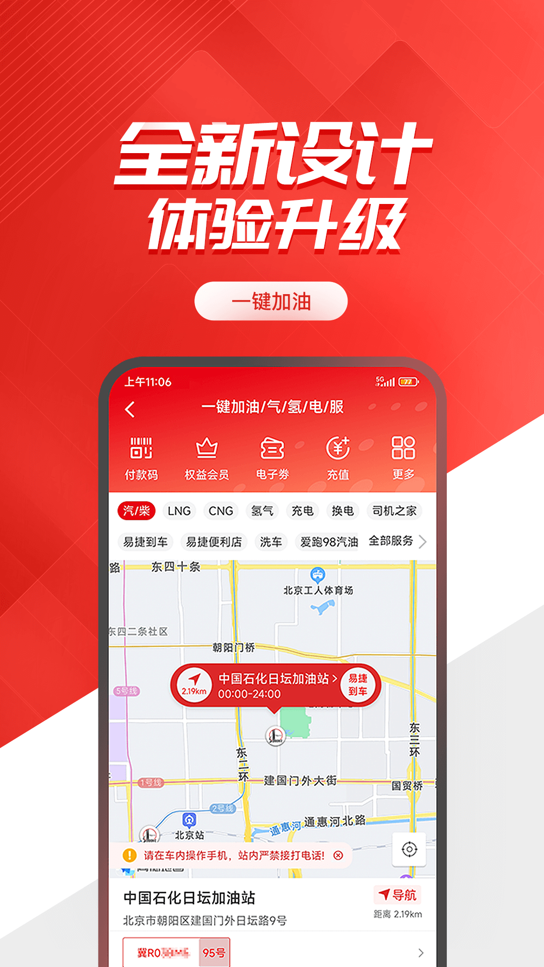 易捷加油 官网最新版app v6.0.1