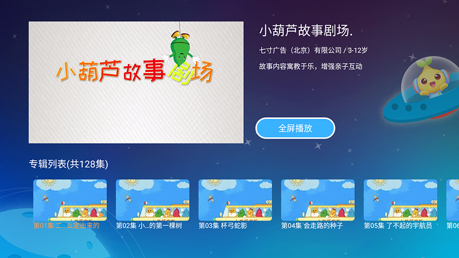 宝贝听听电视版 v2.0.1 安卓版