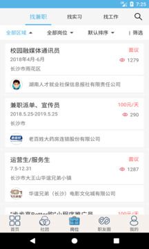就业吧下载app v4.8