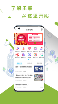 乐亭通下载app v7.9.4