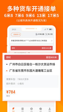 货拉拉司机版下载app v6.7.80