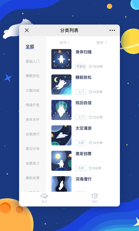 冥想星球app v6.1.15
