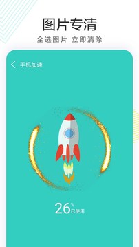 手机清理内存下载app v2.0