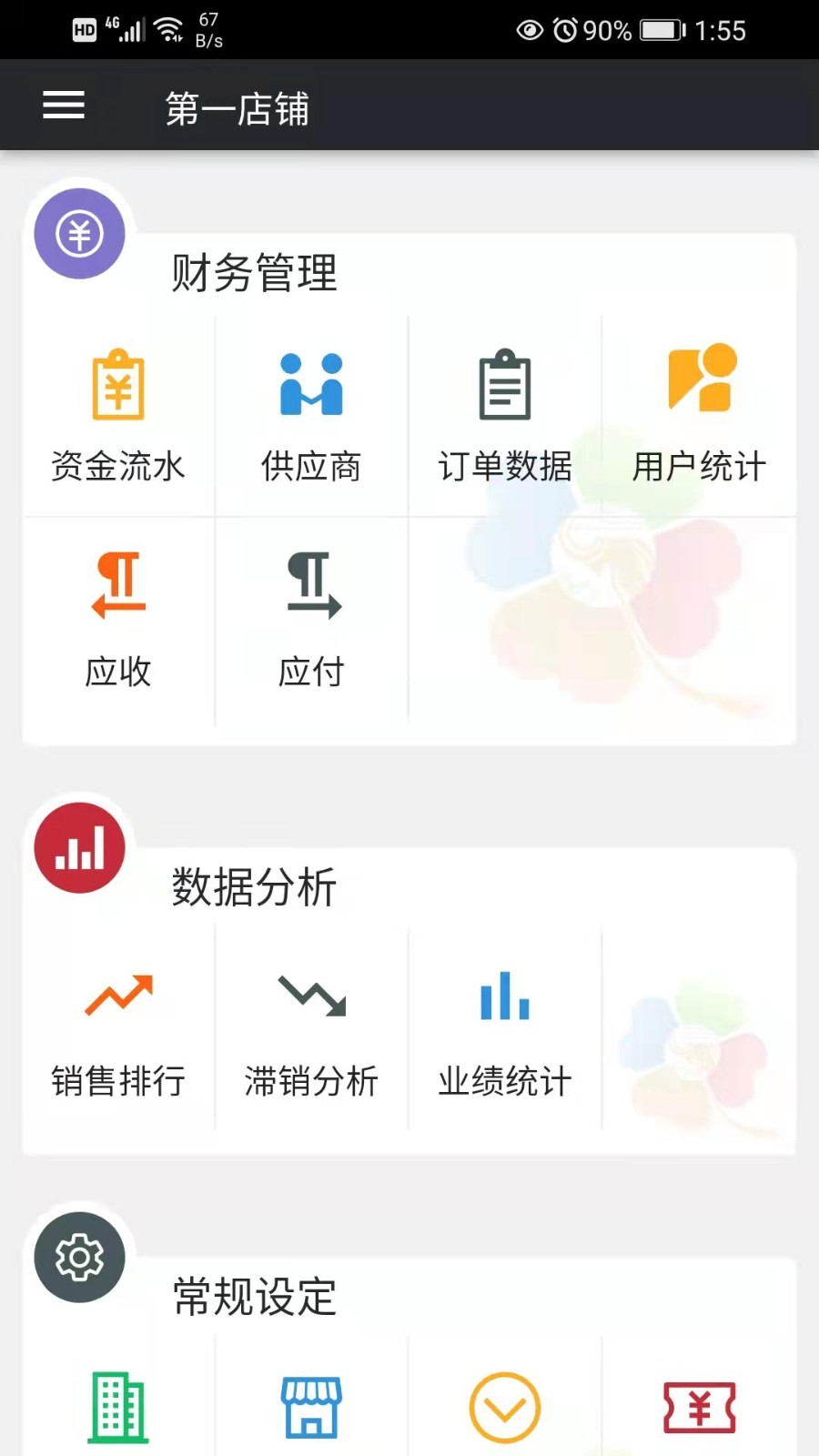 幸运新零售 v1.3.592 安卓版
