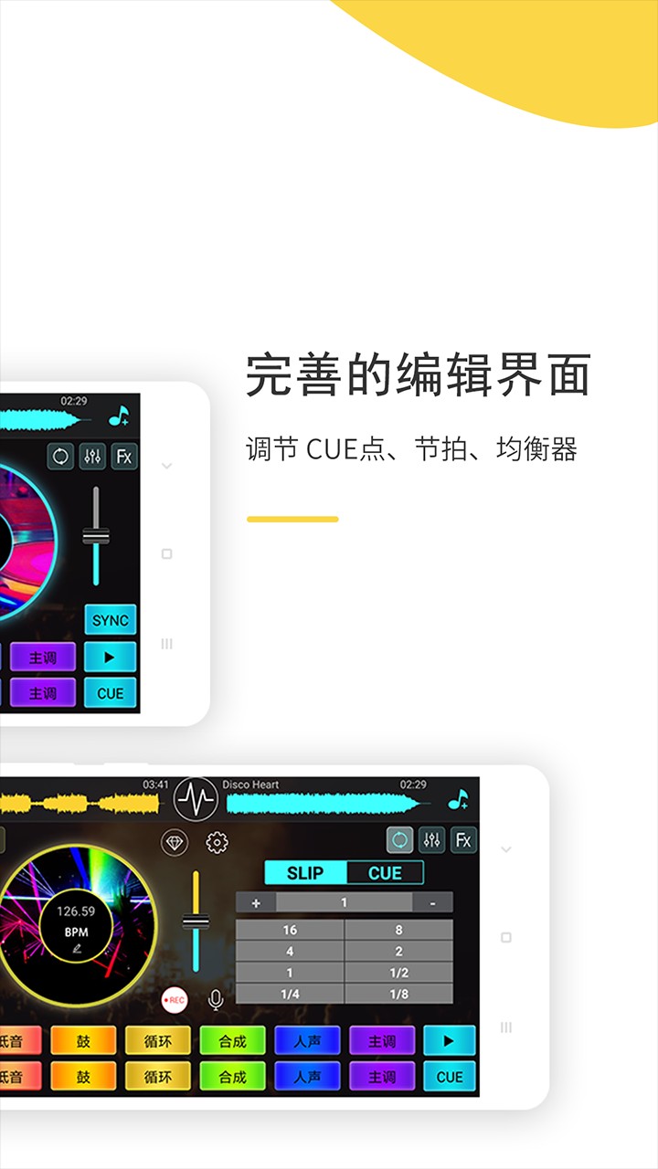 DJ打碟APP v5.6.0 安卓版