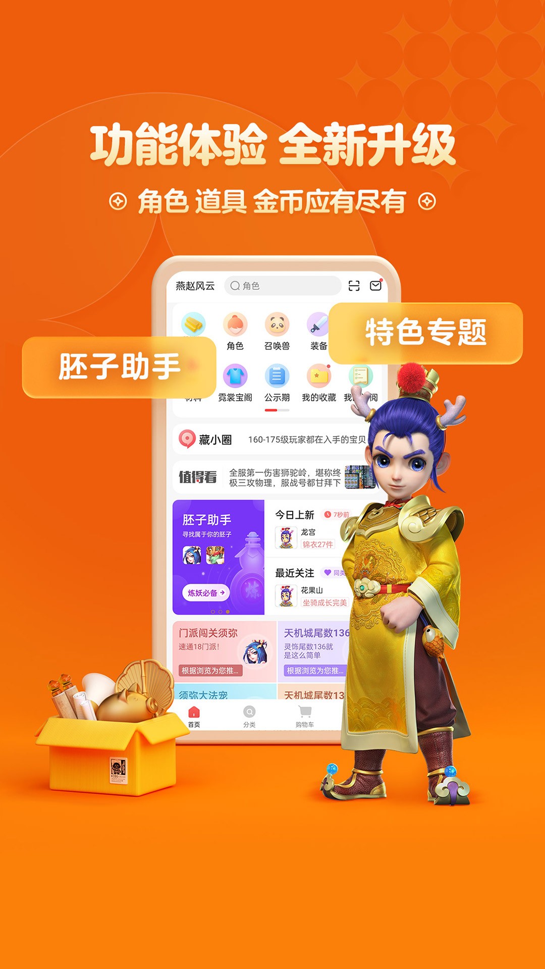 梦幻藏宝阁app v5.87.0