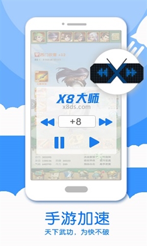 x8大师加速器 免广告app v0.3.6.7-cn
