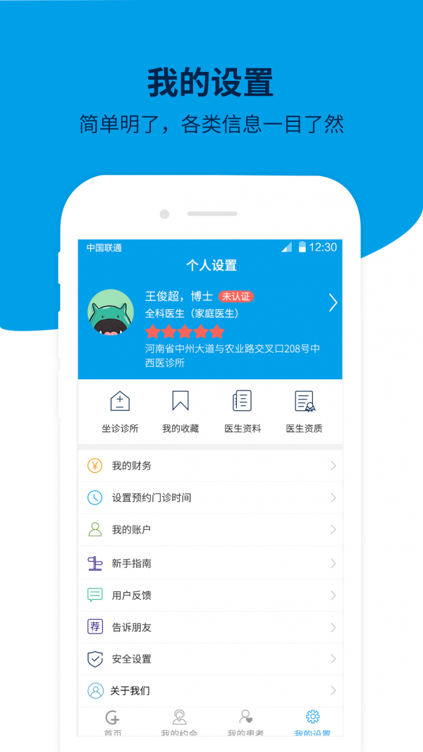 甘草园诊所app v3.0.5