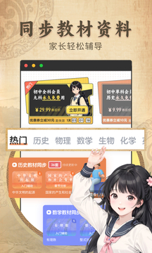 初中历史下载app v2.0.9