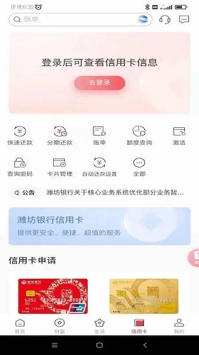 潍坊银行 v6.4.9.2 官方安卓版