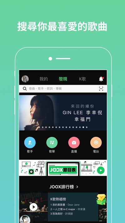 JOOX Music APP v7.32.4 最新免费版