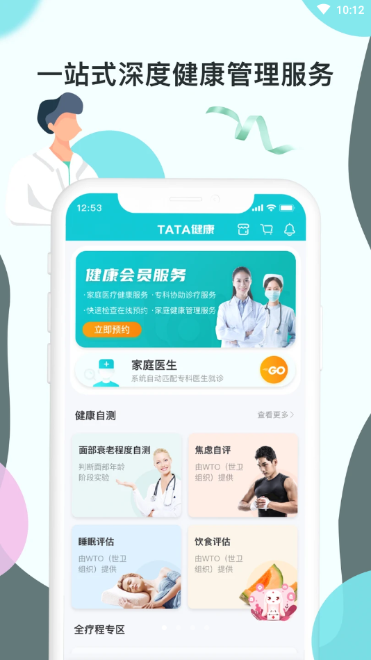 TaTa健康app v1.3.4