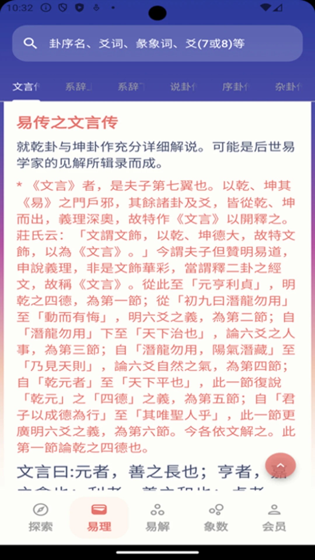 周易Proapp v1.0.29