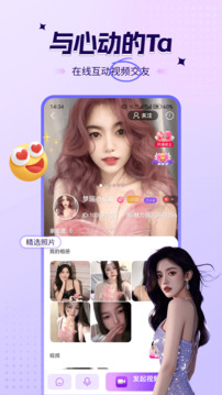 喜爱夜聊视频聊天下载app v1.6.2