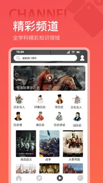 全世界历史下载app v1.5