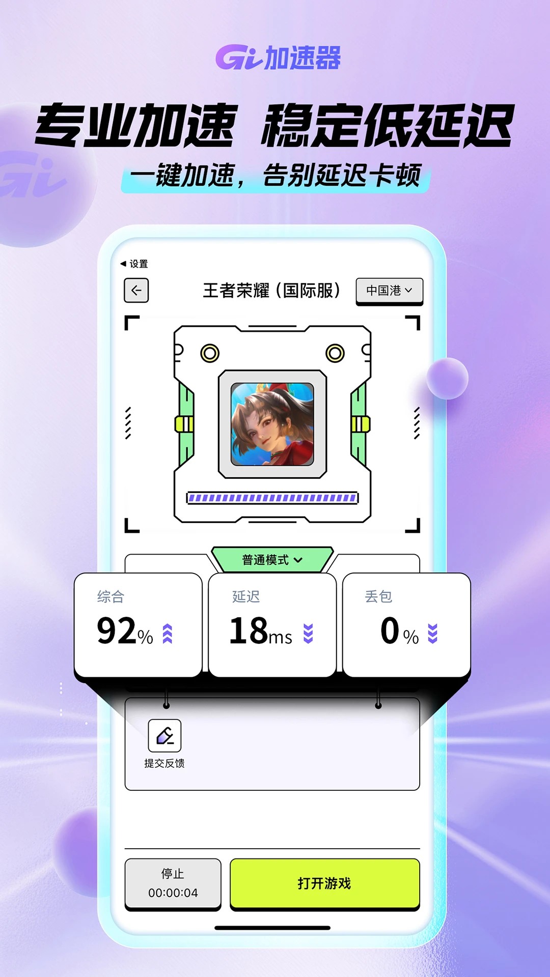 GI加速器app v1.7.0