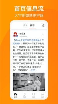 微博大字版下载app v1.2.0