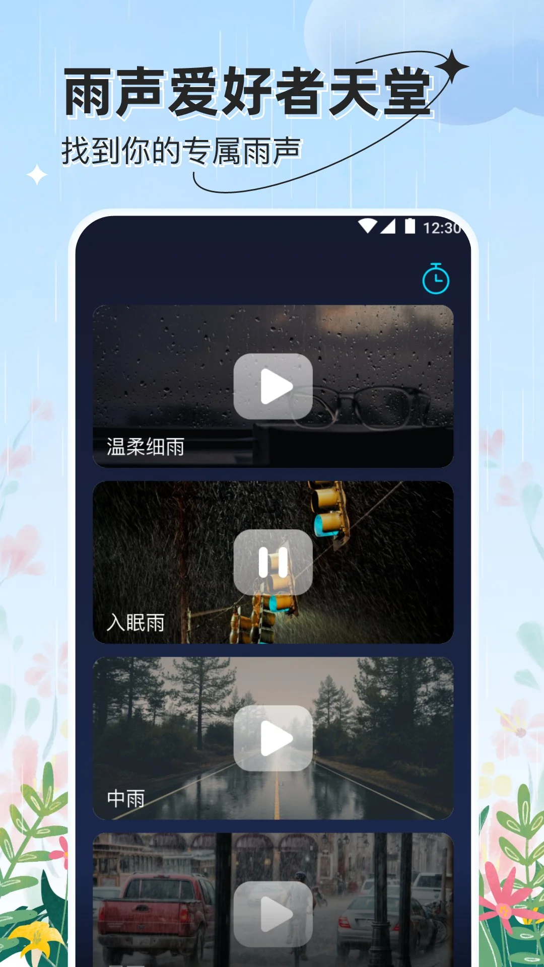星辰天气app v1.2.0