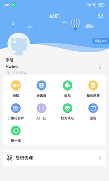 易班下载app v5.1.10