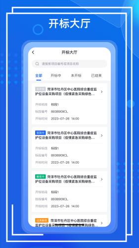 招采通平台 v2.6.7 安卓版