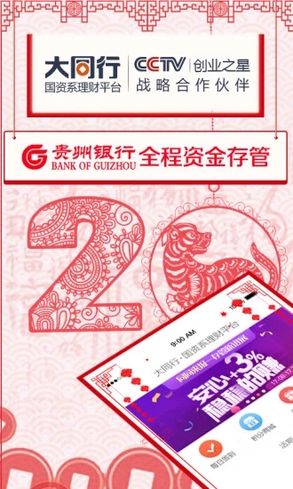 大同行理财 v3.4.5 安卓版
