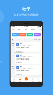 学乐云教学下载app v5.9.19