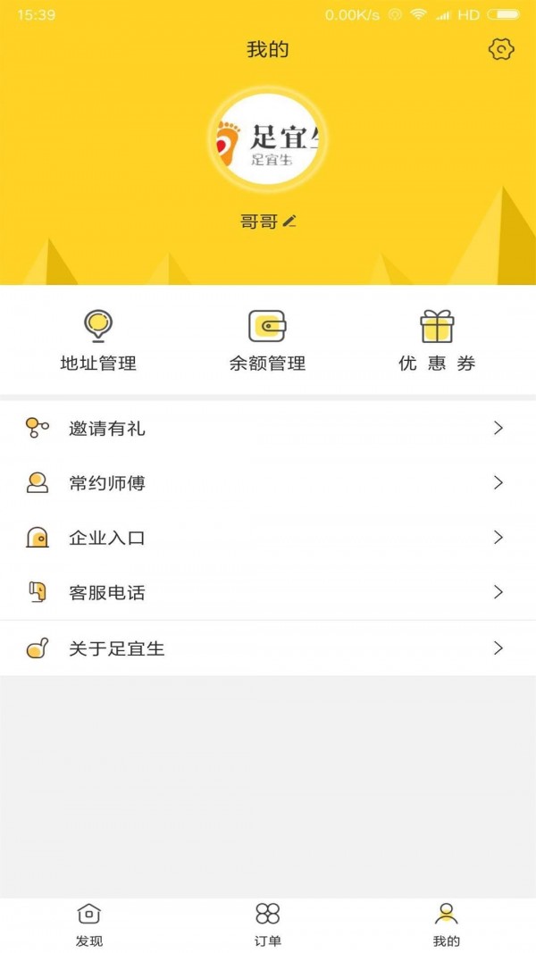 足宜生 最新版app v1.0.37