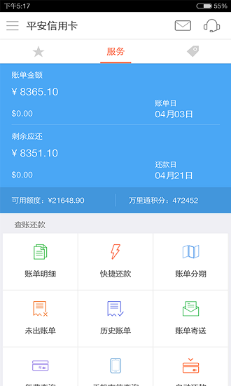 平安信用卡 v8.0.0 安卓版