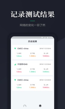 网络测速大师下载app v1.1.8