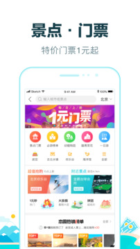 去哪儿旅行下载app v10.4.10