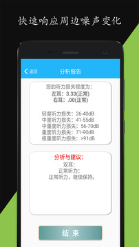 分贝仪噪音量下载app v5.1203.50