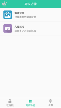 软件锁下载app v6.8.2
