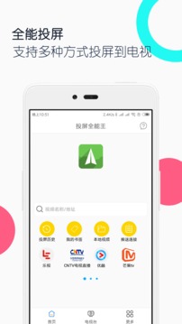 电视投屏全能王下载app v1.7.2