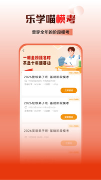 乐学喵下载app v2.1.3