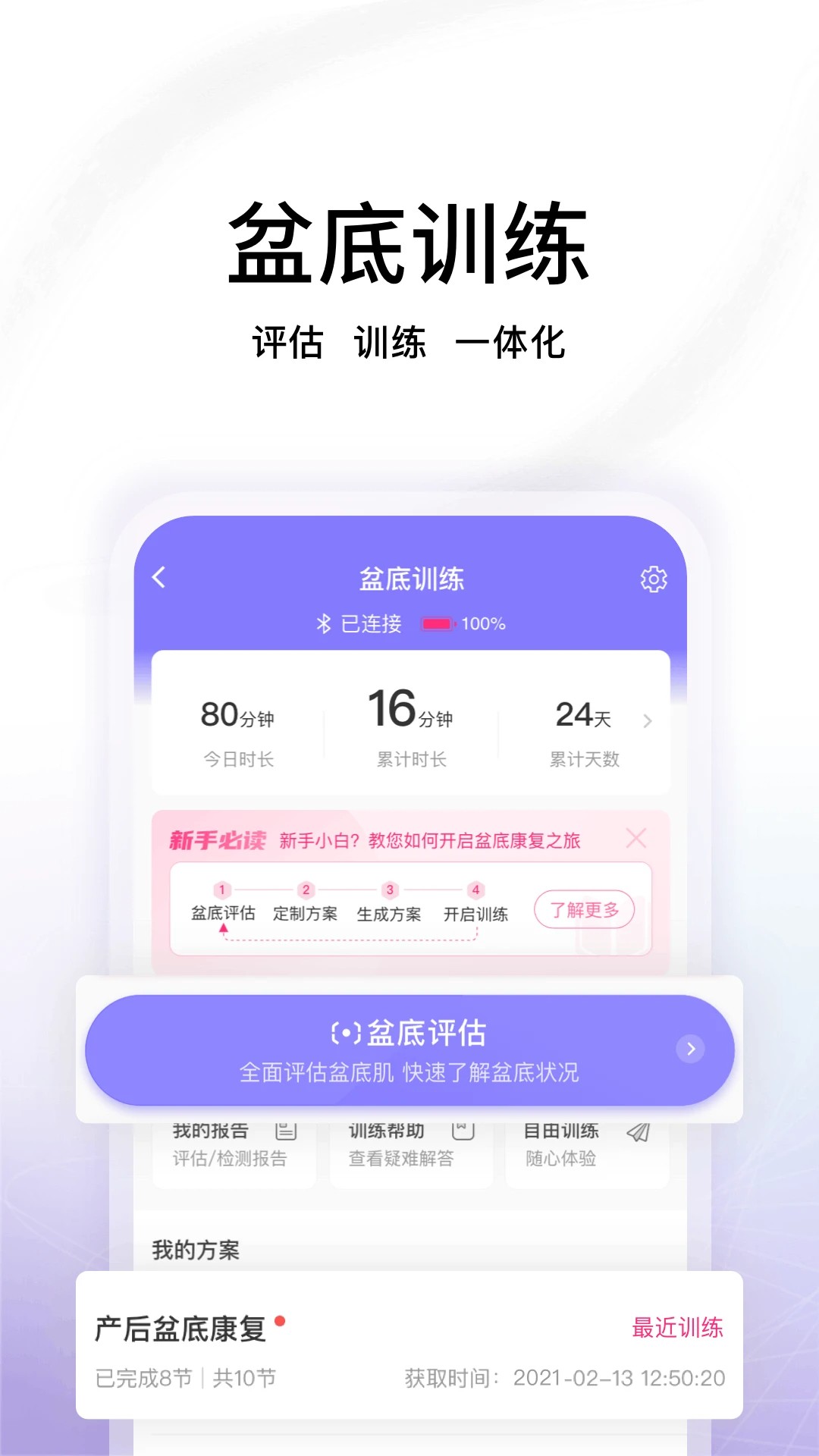 澜渟盆底app v1.0.0.34