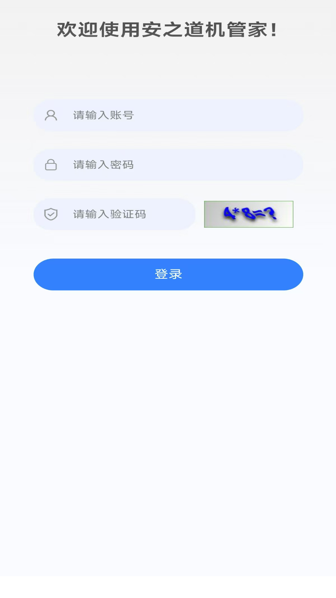 安之道机管家 v1.6.3 安卓版