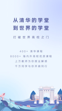 学堂在线下载app v4.5.12