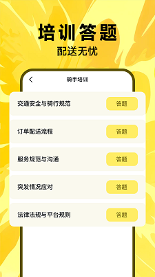 骑手众包助手app v1.0.6