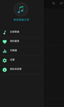 音效增强大师下载app v7.0.0