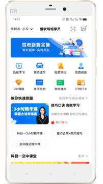 博软驾培学员下载app v8.0.7880