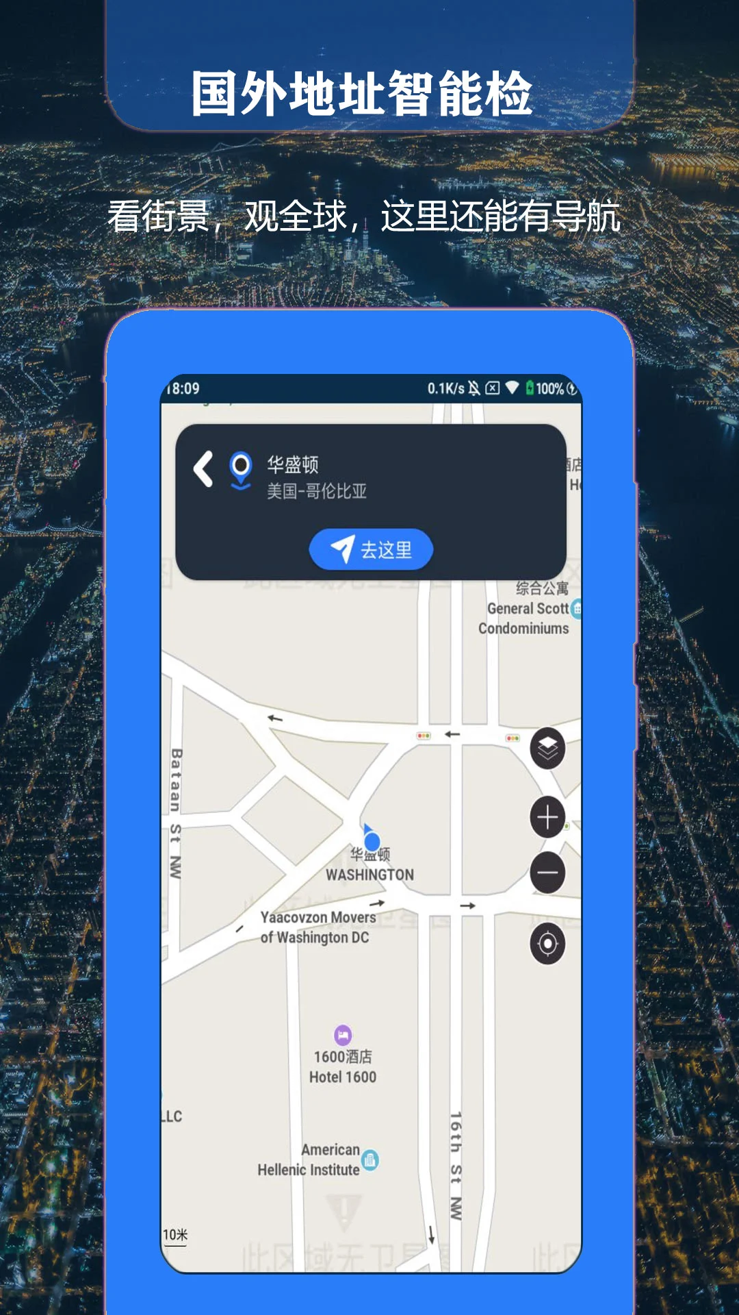 联星北斗街景地图app v18.0