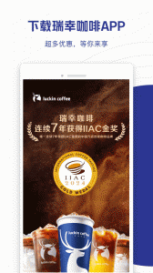 瑞幸咖啡app v5.4.30