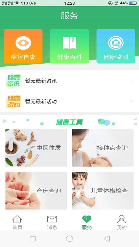 健康呼伦贝尔app v3.51