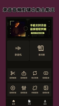 录音专家下载app v2.1.0
