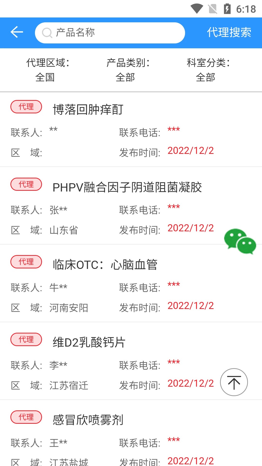 药商天下网app v2.1.3