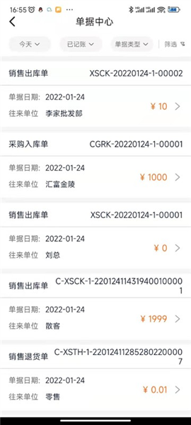 管家婆掌柜宝 v2.3.9 安卓版