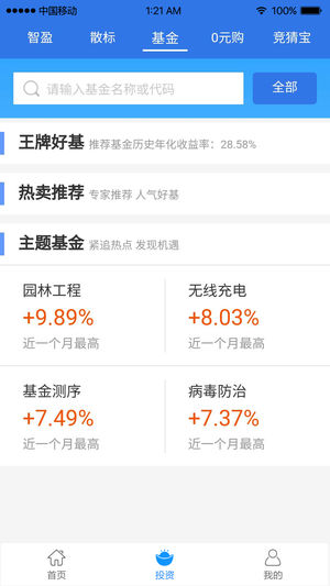 暴风金融 v1.9.2 安卓版