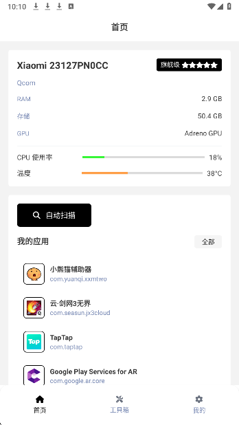 小熊猫辅助器 56.1(免费)最新版app v56.1
